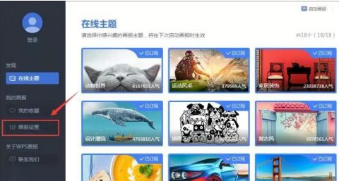 WPS2019怎样关闭屏保 WPS2019关闭屏保的方法