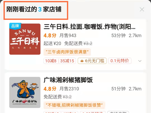 饿了么怎么查看浏览足迹 饿了么查看浏览足迹方法