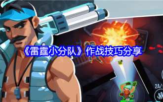 「サンダースクワッド」の戦闘スキルの共有