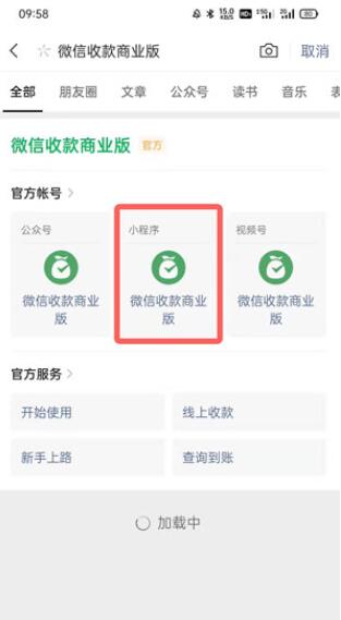 微信如何申请商家收款码 微信申请商家收款码操作教程