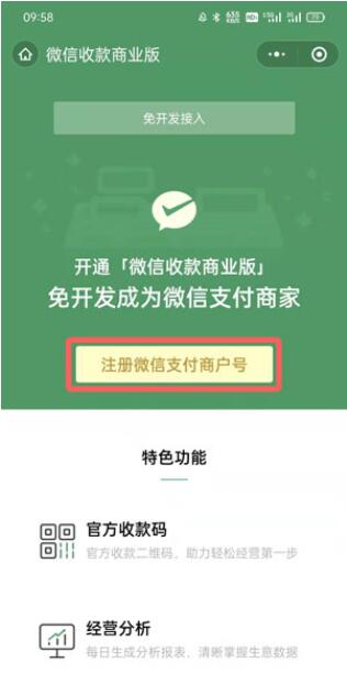 微信如何申请商家收款码 微信申请商家收款码操作教程