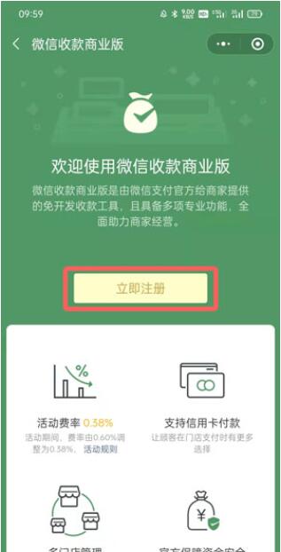 微信如何申请商家收款码 微信申请商家收款码操作教程