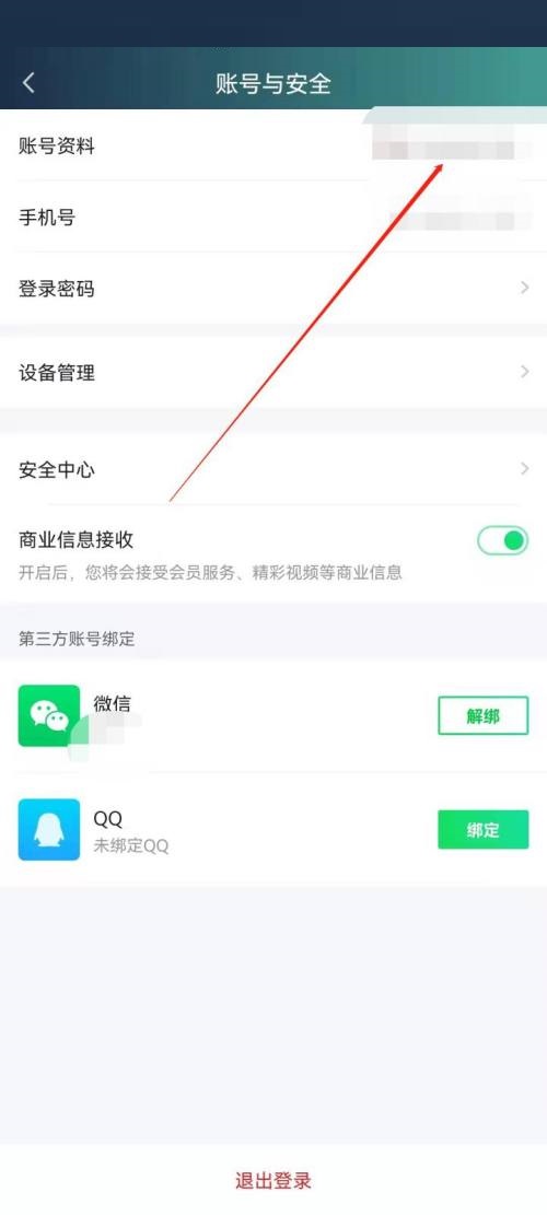 爱奇艺极速版怎么设置所在地 爱奇艺极速版设置所在地教程