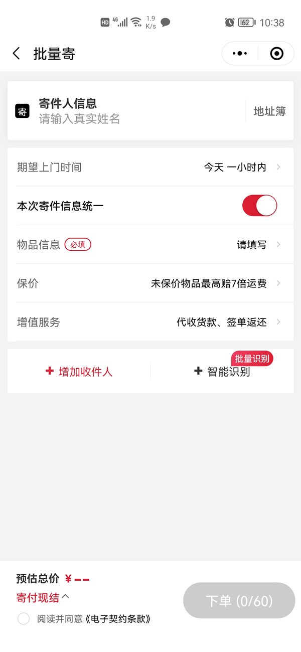 顺丰怎么批量寄件 顺丰批量寄件的方法