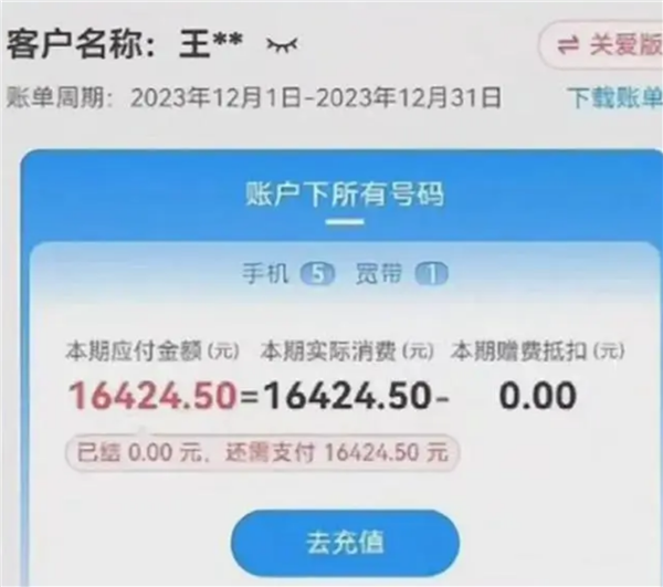 10.24 yuan/MB! An old man traveling in Nepal posted a message on WeChat Moments that the phone bill was RMB 16,000. The lawyer said the telecommunications charges were reasonable.