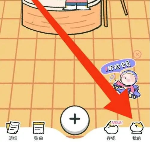 喵喵记账怎么邀请好友 邀请好友操作方法