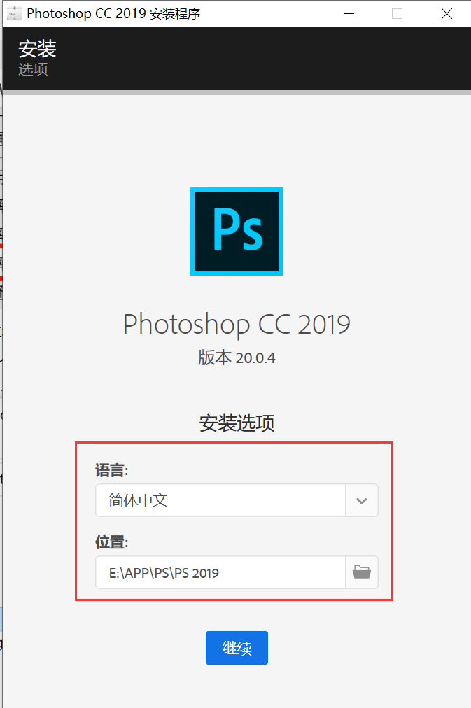 adobe photoshop cc 2019怎么安装 adobe photoshop cc 2019安装教程