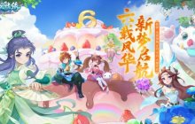 《逍遥情缘》中元节新服今日开启，来体验刺激的鬼怪冒险吧！