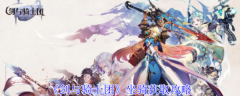 剑与骑士团坐骑怎么获得  剑与骑士团坐骑获取攻略