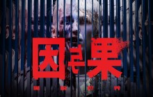 《黑暗世界：因与果》新预告“深层记忆” 试玩版10月上线