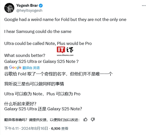 Samsung Galaxy S25 シリーズの携帯電話はサフィックスを調整するために公開されています: Plus バージョンは Pro、Ultra バージョンは Note と呼ばれます