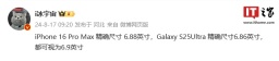 三星 Galaxy S25 Ultra 手机曝料：6.86 英寸、横向屏占比 94.1%