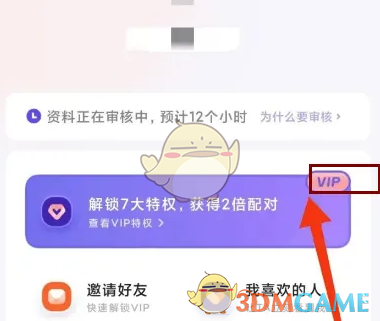 《她说》解锁vip方法