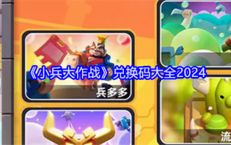 'Little Soldiers' Redemption Code Collection 2024