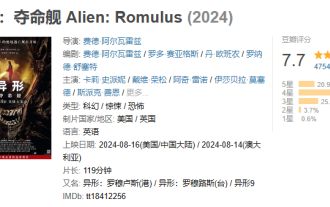 太空驚悚電影《異形:奪命艦》豆瓣開分 7.7,上映隔天票房破億