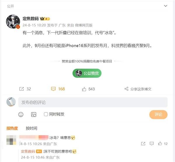 华为三折叠或 9 月发布 硬刚 iphone 16 系列