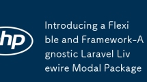 柔軟でフレームワークに依存しない Laravel Livewire モーダル パッケージの紹介
