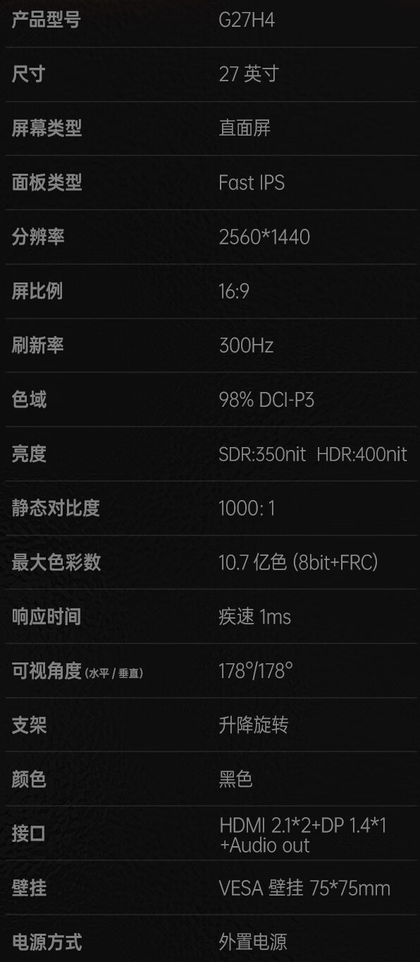 HKC 推出“G27H4”27 英寸显示器：2K 300Hz Fast IPS，2099 元