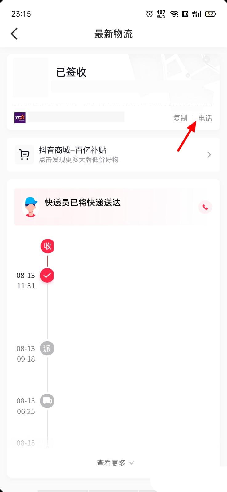 抖音怎么投诉快递 抖音订单投诉快递的方法