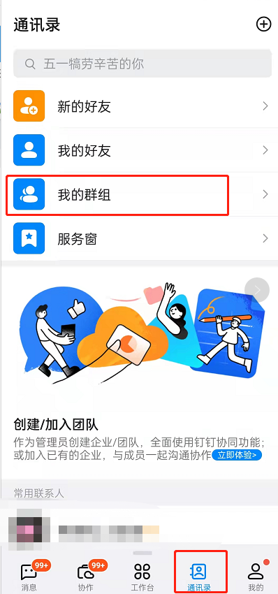 钉钉怎么禁止群成员发送邮件 钉钉关闭群邮件教程分享