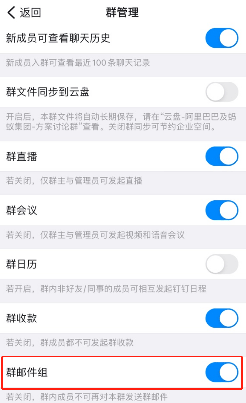 钉钉怎么禁止群成员发送邮件 钉钉关闭群邮件教程分享