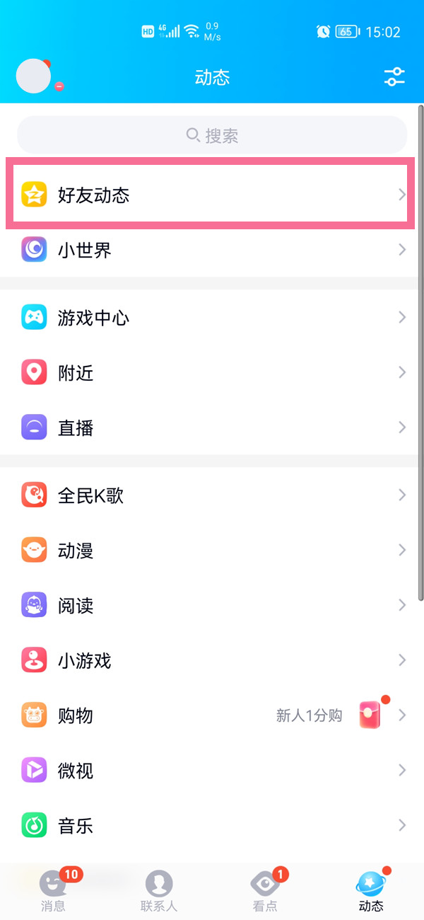 qq日志在哪里找到 手机qq日志查看方法