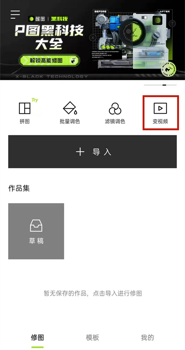 醒图怎么剪辑视频 醒图剪辑视频操作步骤