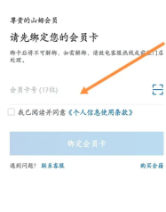 山姆会员怎么绑定亲友卡 绑定亲友卡操作方法