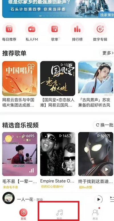 网易云音乐歌单播放记录怎么查询 网易云音乐查询歌单播放记录方法