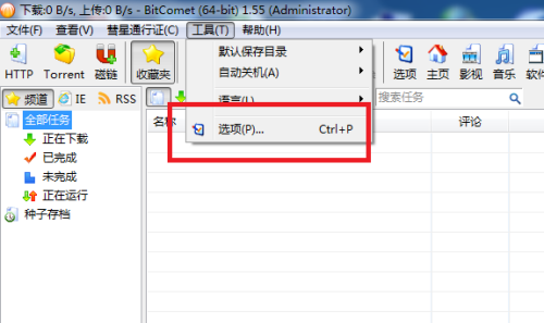 BitComet怎么修改下载目录 BitComet怎么修改下载目录的方法
