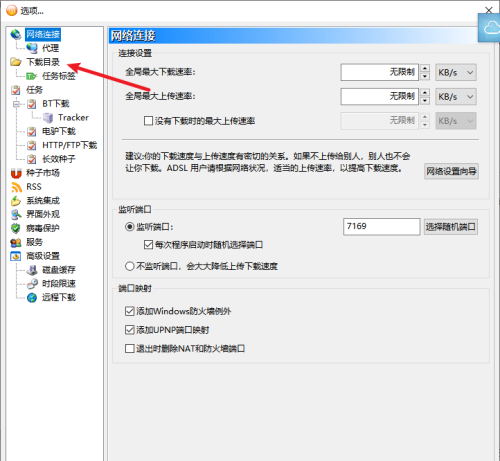 BitComet怎么修改下载目录 BitComet怎么修改下载目录的方法
