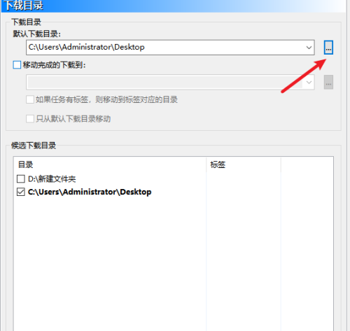 BitComet怎么修改下载目录 BitComet怎么修改下载目录的方法