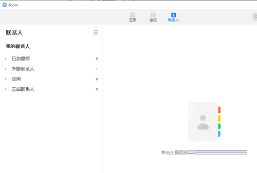 Zoom视频会议怎么发起新会议 Zoom视频会议发起新会议教程