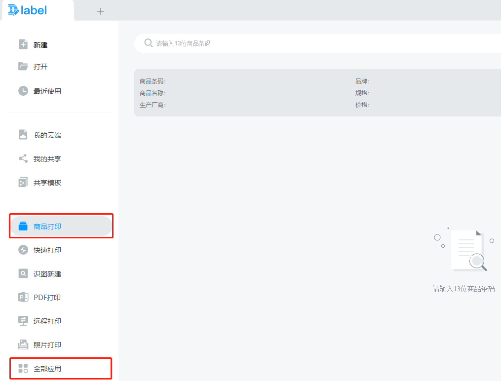 dlabel怎么打印商品标价签 dlabel打印商品标价签的方法