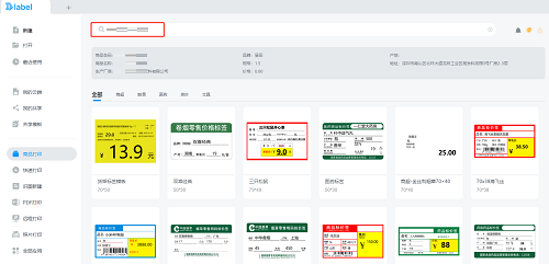 DLabel怎么打印商品标价签 DLabel打印商品标价签的方法