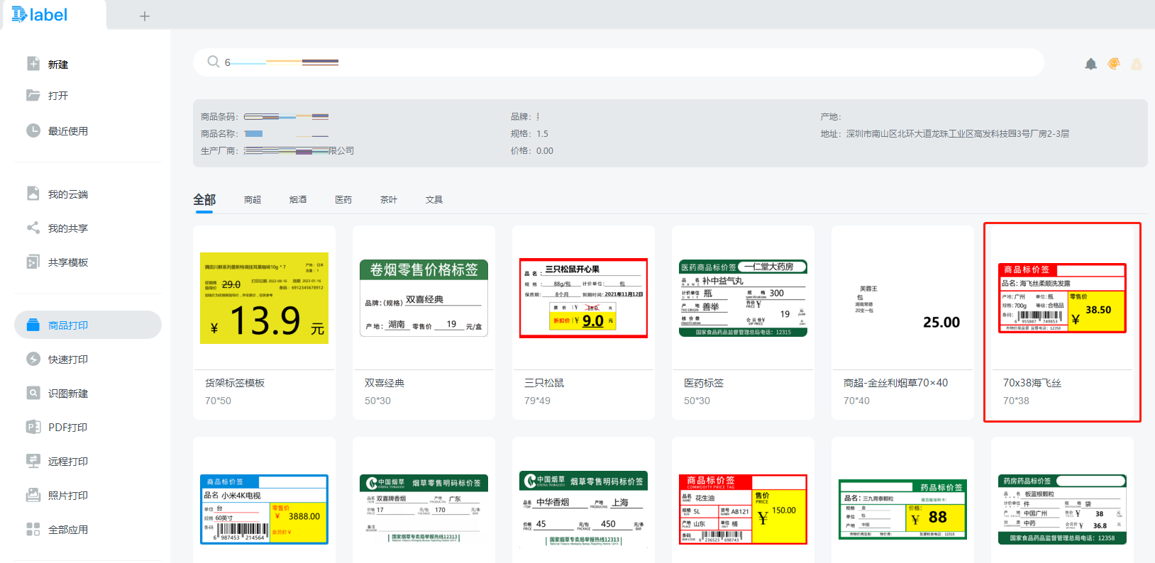 DLabel怎么打印商品标价签 DLabel打印商品标价签的方法