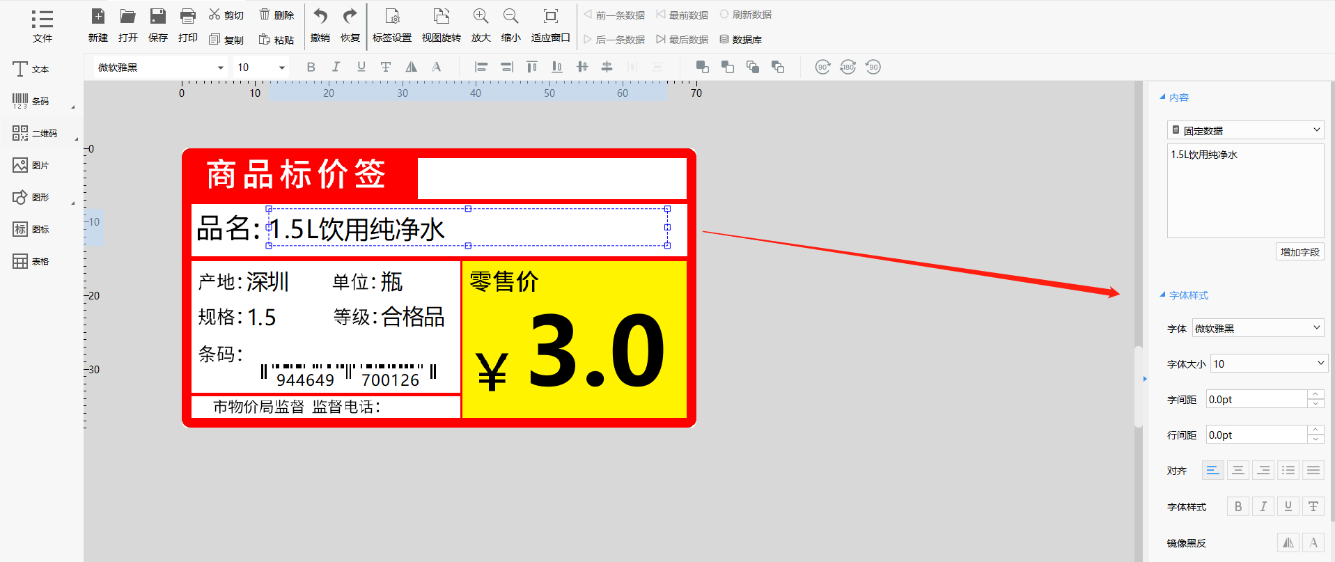DLabel怎么打印商品标价签 DLabel打印商品标价签的方法