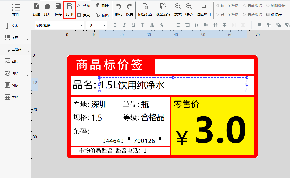 DLabel怎么打印商品标价签 DLabel打印商品标价签的方法