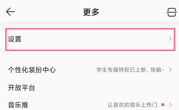 QQ音乐DJ闪光灯怎么开启 QQ音乐启用DJ闪光特效操作一览