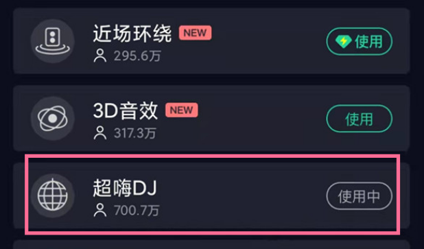 QQ音乐DJ闪光灯怎么开启 QQ音乐启用DJ闪光特效操作一览