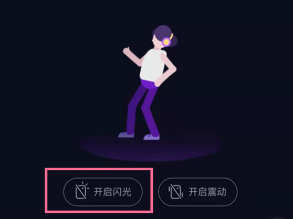 QQ音乐DJ闪光灯怎么开启 QQ音乐启用DJ闪光特效操作一览