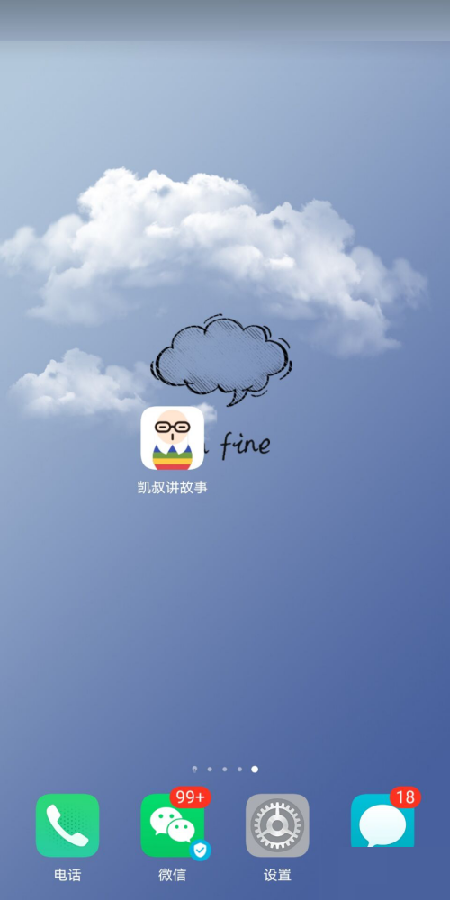 凯叔讲故事怎么开启系统通知 凯叔讲故事开启系统通知方法