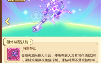 'Adventure Battle' Taiwan server artifact - the magic wand of heaven and earth