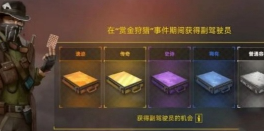 创世战车副驾驶怎么获得 创世战车副驾驶获得方法