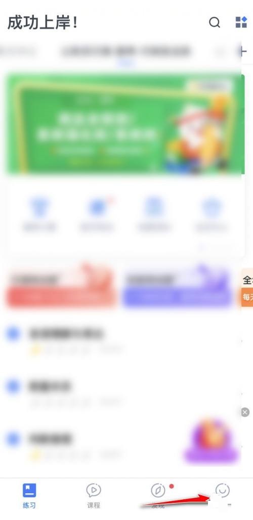 粉笔怎么关闭弹窗 粉笔关闭弹窗教程