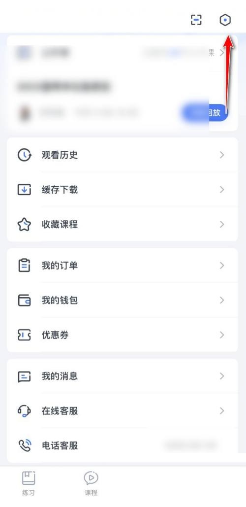 粉笔怎么关闭弹窗 粉笔关闭弹窗教程