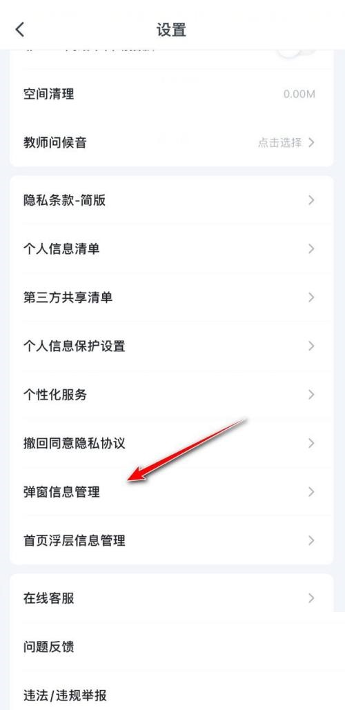 粉笔怎么关闭弹窗 粉笔关闭弹窗教程