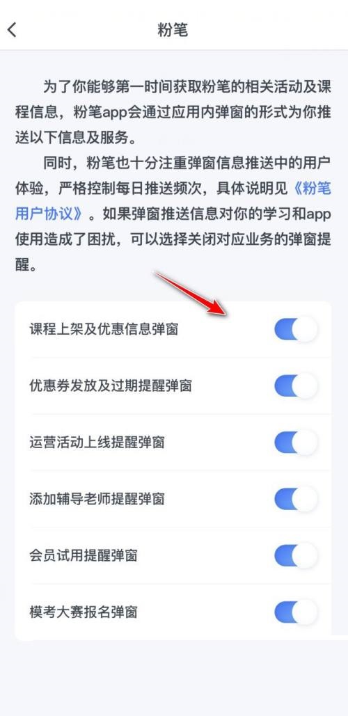 粉笔怎么关闭弹窗 粉笔关闭弹窗教程
