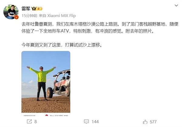 Lei Jun appeared in the Kumtag Desert in Xinjiang: He plans to try drifting on the sand