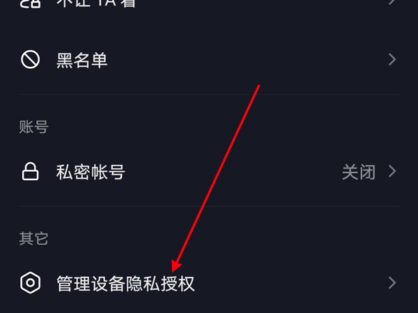 抖音如何不看通讯录好友 抖音不看通讯录好友的方法